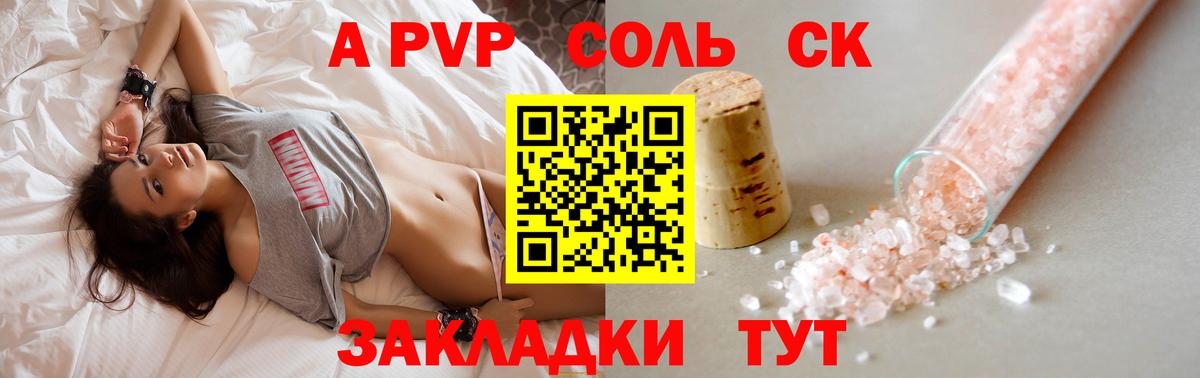 Альфа ПВП VHQ Муравленко