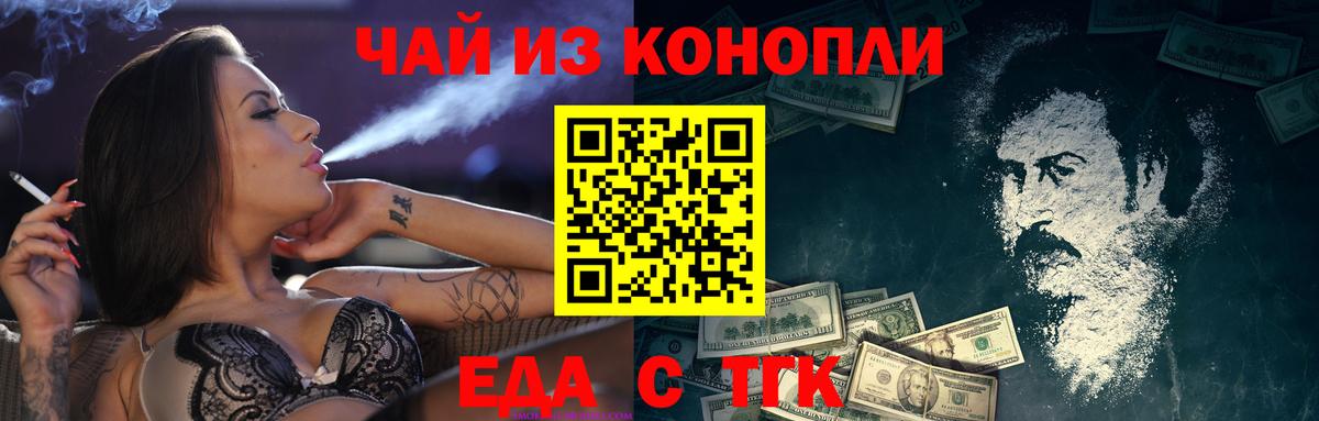 Муравленко  Еда ТГК конопля  Вход с VPN 