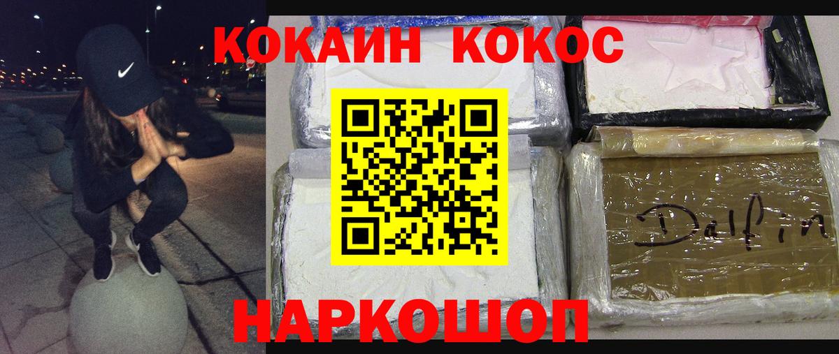 Кокаин FishScale  Cocaine Fish Scale  Вход с VPN  Муравленко 