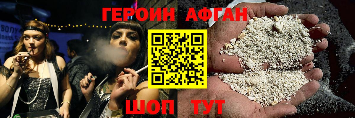 Героин Афган  Вход с VPN  Муравленко 