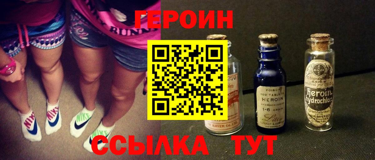 ГЕРОИН VHQ Муравленко