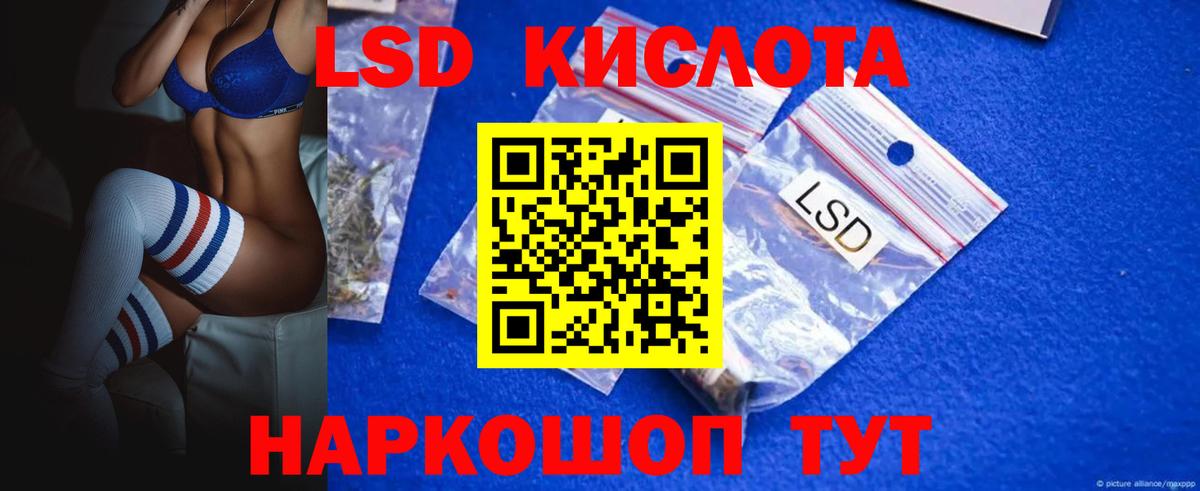 LSD-25 экстази кислота  Вход с VPN  LSD-25 экстази кислота  blacksprut tor  Муравленко 