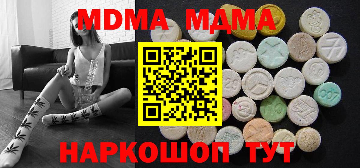 Муравленко  МДМА VHQ  МДМА crystal  Вход с VPN 